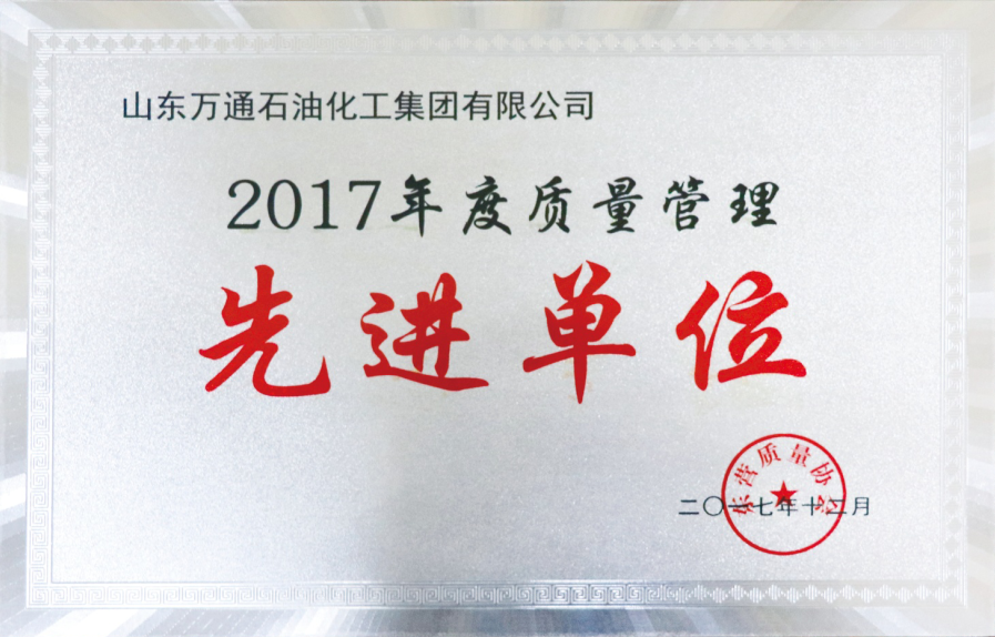 东营质量协会2017年度会员暨表彰大会在东营区隆重召开